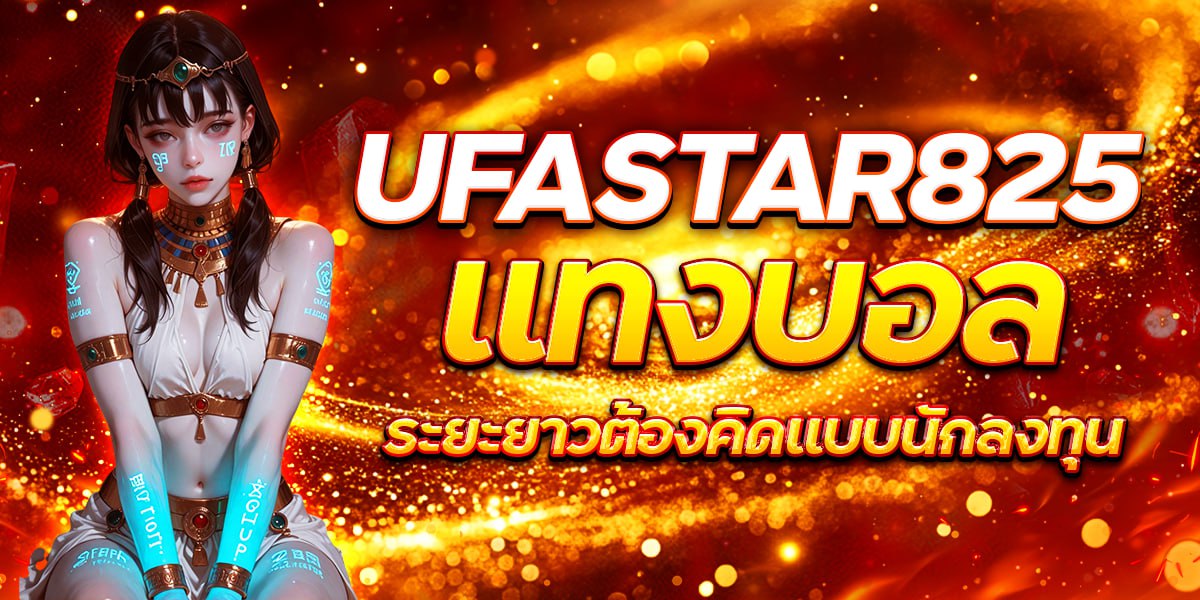 UFASTAR825